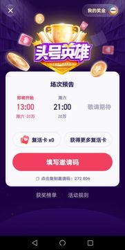 头条英雄有奖金吗吗,参与互动赢丰厚奖励！