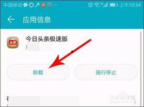 如何卸载头条极速版,头条极速版卸载指南