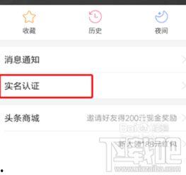 头条要实名验证吗,实名验证，守护网络安全新篇章
