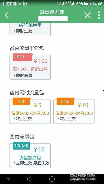 头条联通卡流量包,畅享高速流量，轻松应对网络需求”