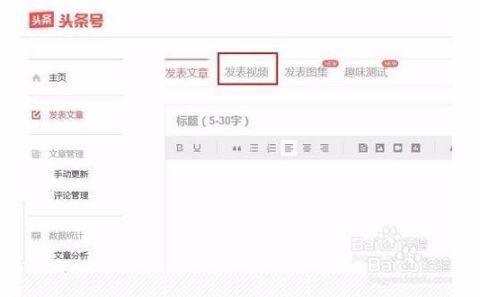 怎样在头条上发表